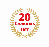 Наш юбилей: 20 славных лет РОСОМЗ® Чемпион! 