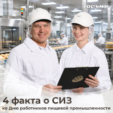 4 удивительных факта о СИЗ на пищевом производстве, о которых вы могли не знать