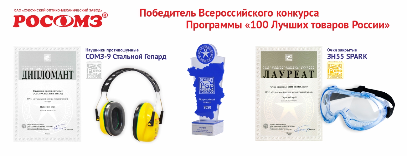 Участие в конкурсе «100 лучших товаров России» 