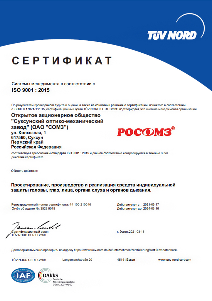 сертификат TUV.jpg