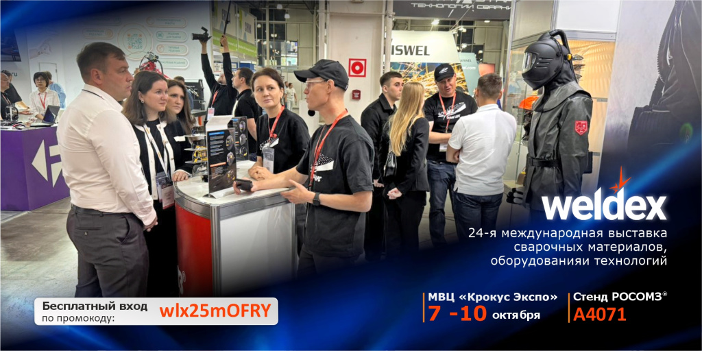Weldex_2025_4.jpg