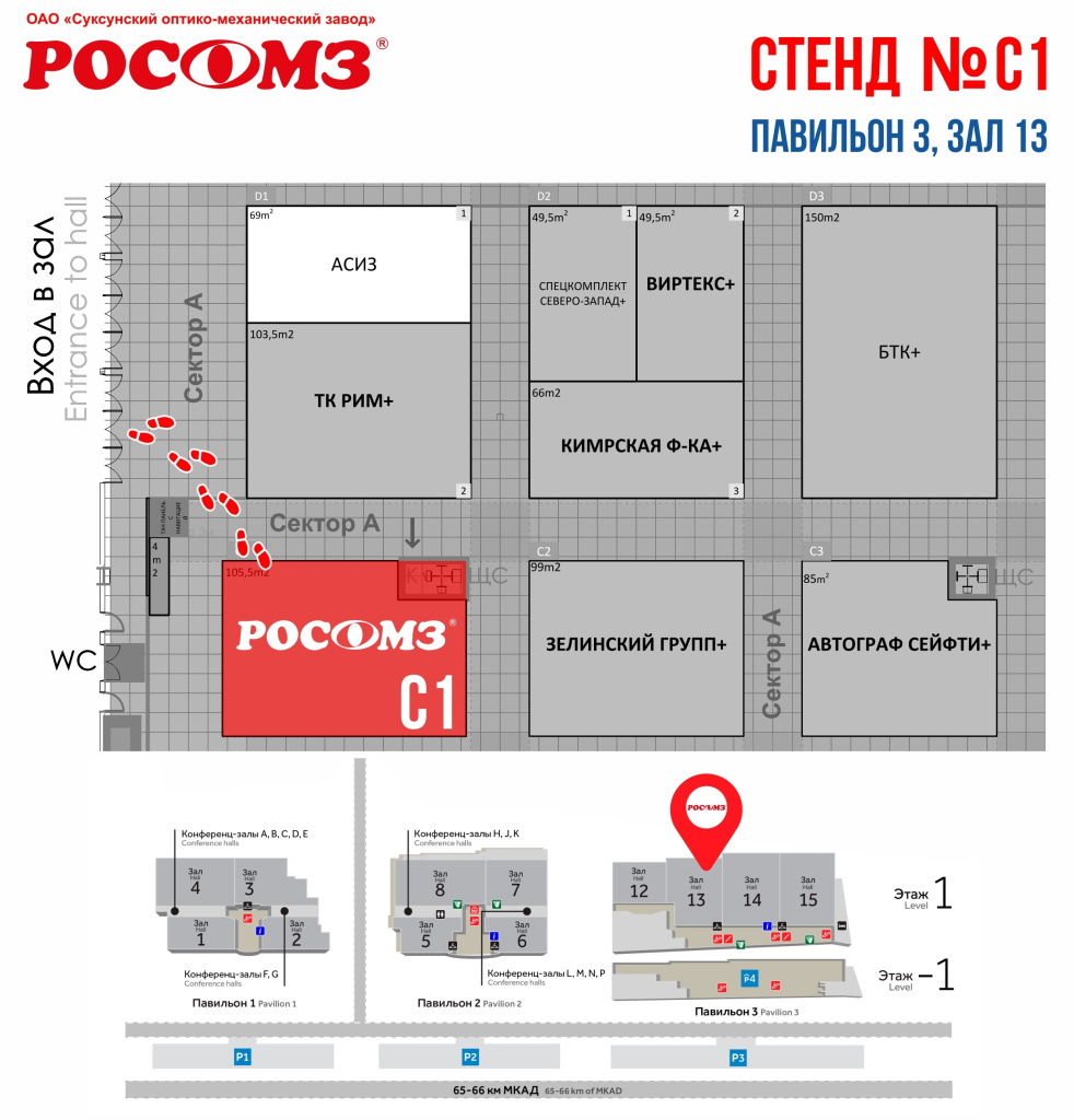СХЕМА расположения стенда РОСОМЗ_на сайт.jpg