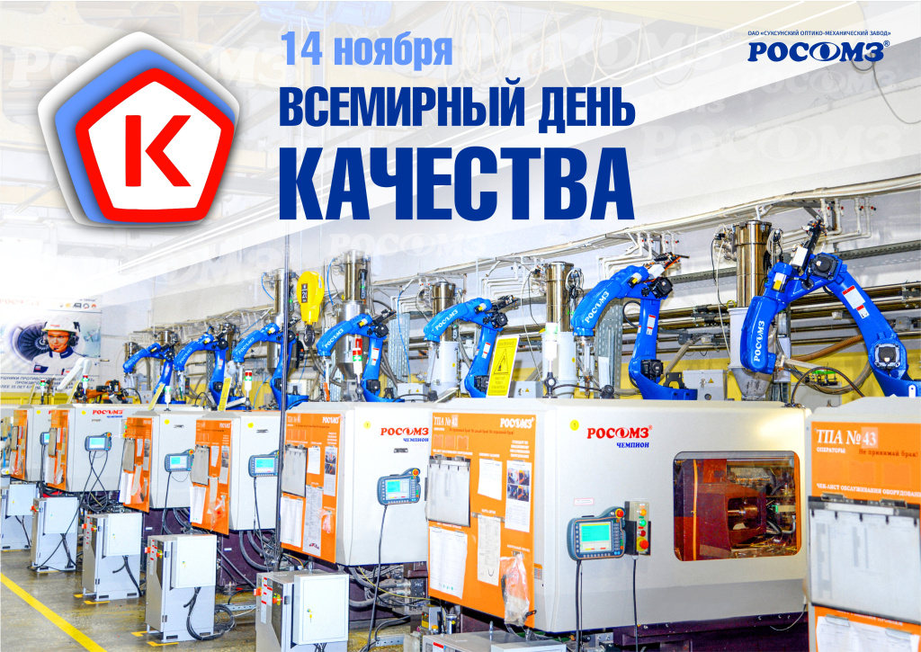 день качества 2024.jpg