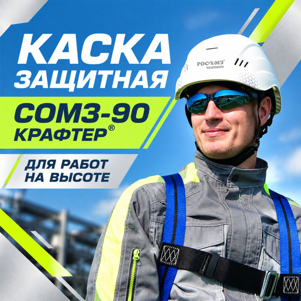 каска_Крафтер.jpg