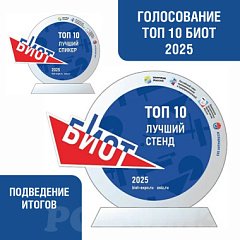 Суксунский оптико-механический завод вошёл в десятку лидеров рынка СИЗ по итогам выставки БИОТ-2025!