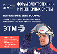 Форум электротехники и инженерных систем в Санкт-Петербурге ждёт вас!