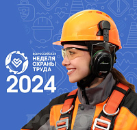 Инновационные средства индивидуальной защиты на выставке ВНОТ-2024