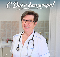 21 февраля — День фельдшера! 