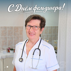 21 февраля — День фельдшера! 