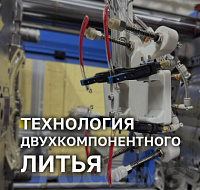 Двухкомпонентные технологии литья: инновационные решения в производстве СИЗ