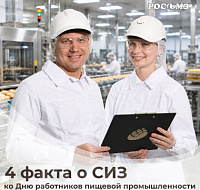 4 удивительных факта о СИЗ на пищевом производстве, о которых вы могли не знать