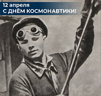 Юрий Гагарин в защитных очках Суксунского оптико-механического завода!