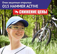 Летнее предложение на очки защитные О15 HAMMER ACTIVE