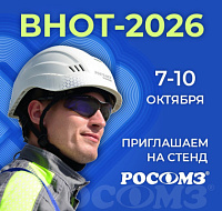 Приглашаем на выставку ВНОТ-2026