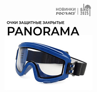 Новые решения для защиты глаз: покрытие Кристалайн 60 секунд и очки PANORAMA на выставке БИОТ 2025