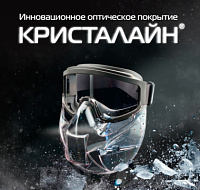 Новый уровень защиты глаз: покрытие Кристалайн 60″