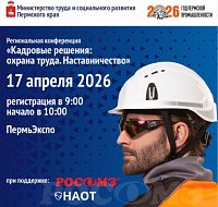 Приглашаем на региональную конференцию в Перми