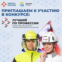 В Пермском крае стартует региональный этап конкурса «Лучший по профессии»